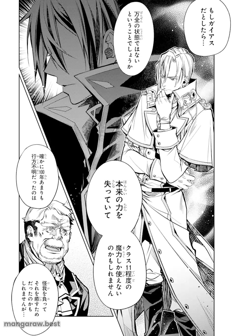 殲滅魔導の最強賢者 無才の賢者、魔導を極め最強へ至る 第23.3話 - Page 9