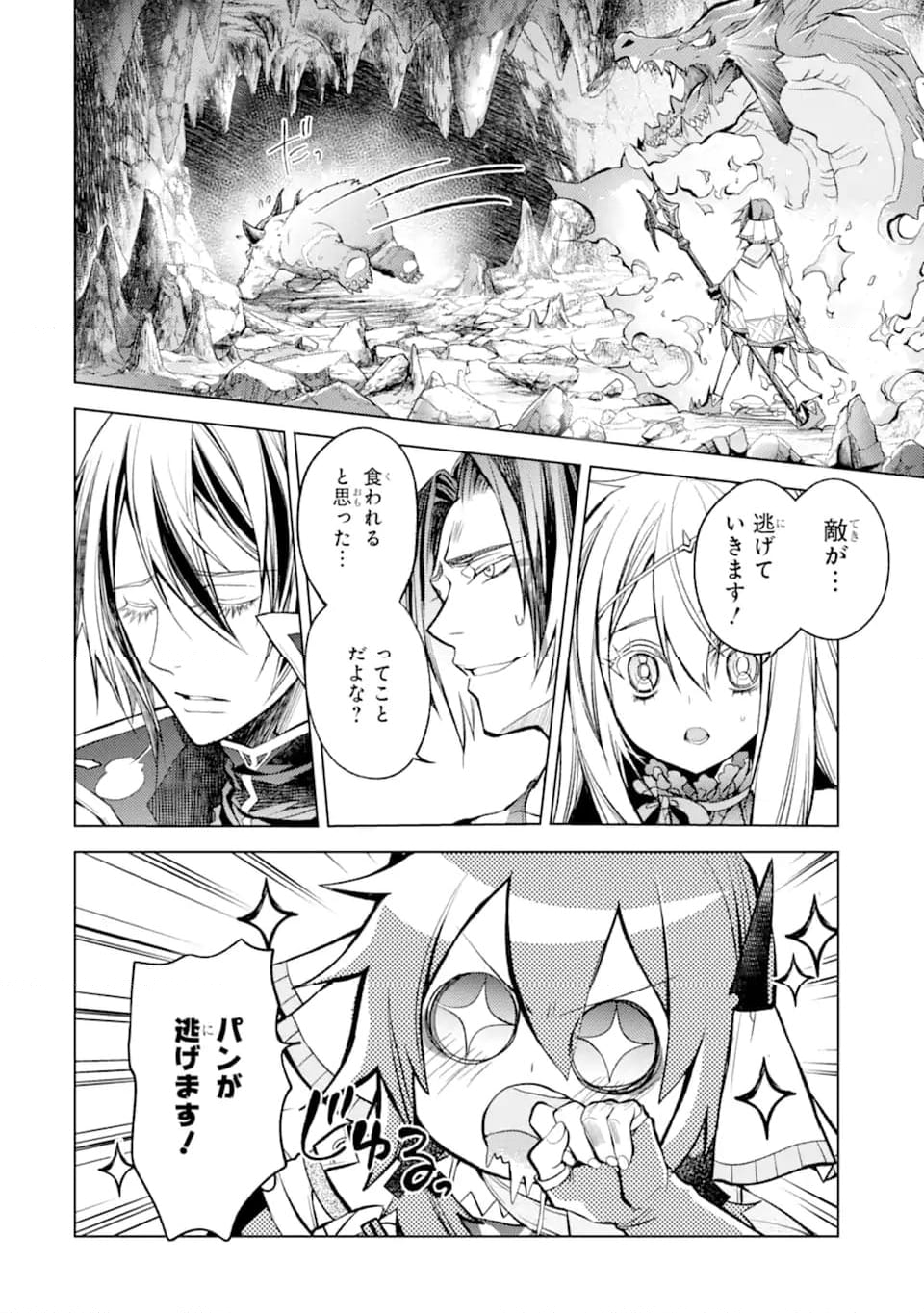 殲滅魔導の最強賢者 無才の賢者、魔導を極め最強へ至る - 第21.3話 - Page 4