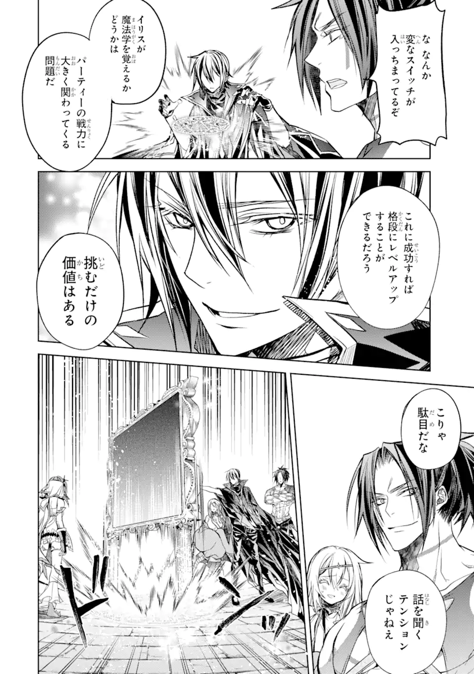 殲滅魔導の最強賢者 無才の賢者、魔導を極め最強へ至る - 第16.3話 - Page 2