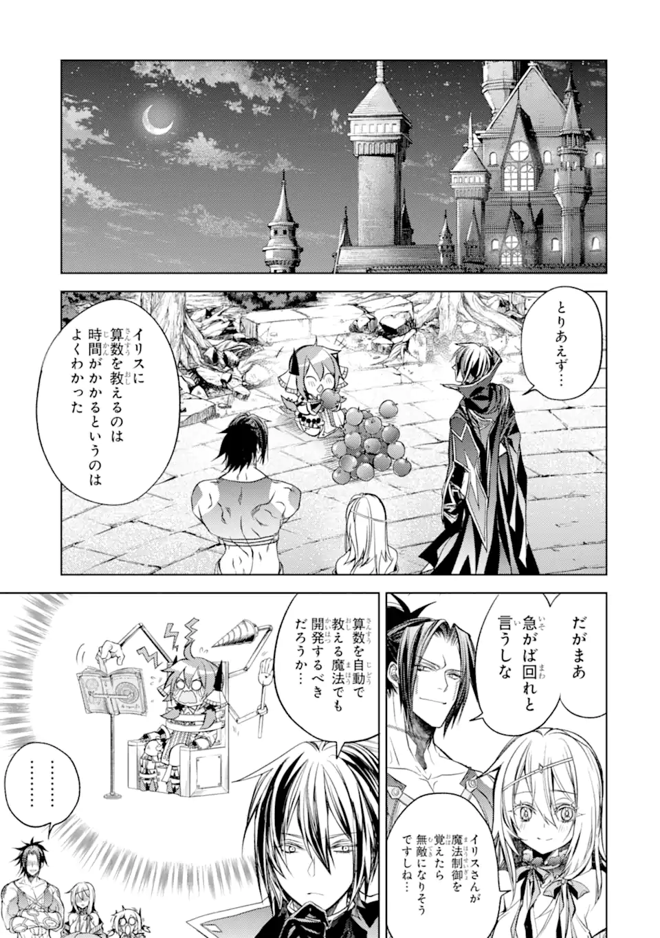 殲滅魔導の最強賢者 無才の賢者、魔導を極め最強へ至る - 第16.3話 - Page 17