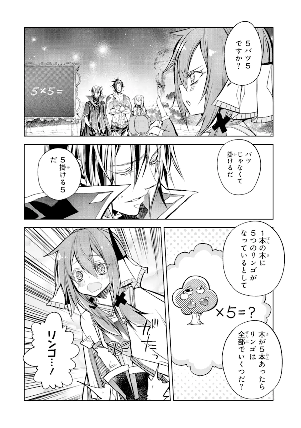 殲滅魔導の最強賢者 無才の賢者、魔導を極め最強へ至る - 第16.3話 - Page 4