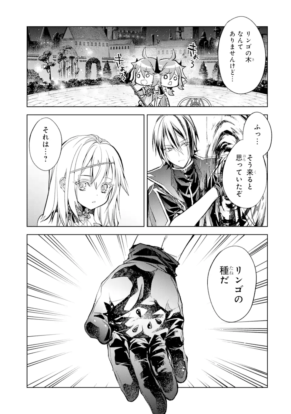 殲滅魔導の最強賢者 無才の賢者、魔導を極め最強へ至る - 第16.3話 - Page 5