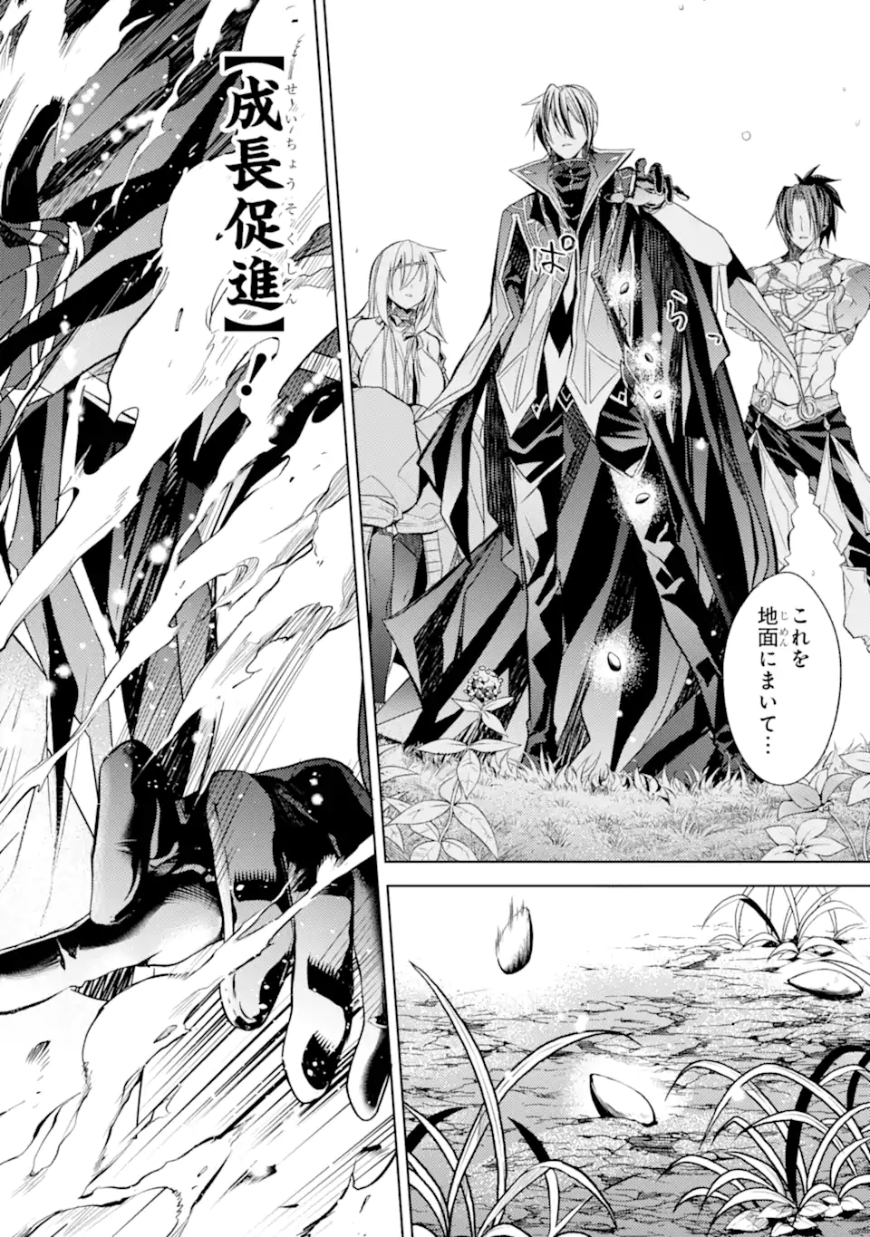 殲滅魔導の最強賢者 無才の賢者、魔導を極め最強へ至る - 第16.3話 - Page 6