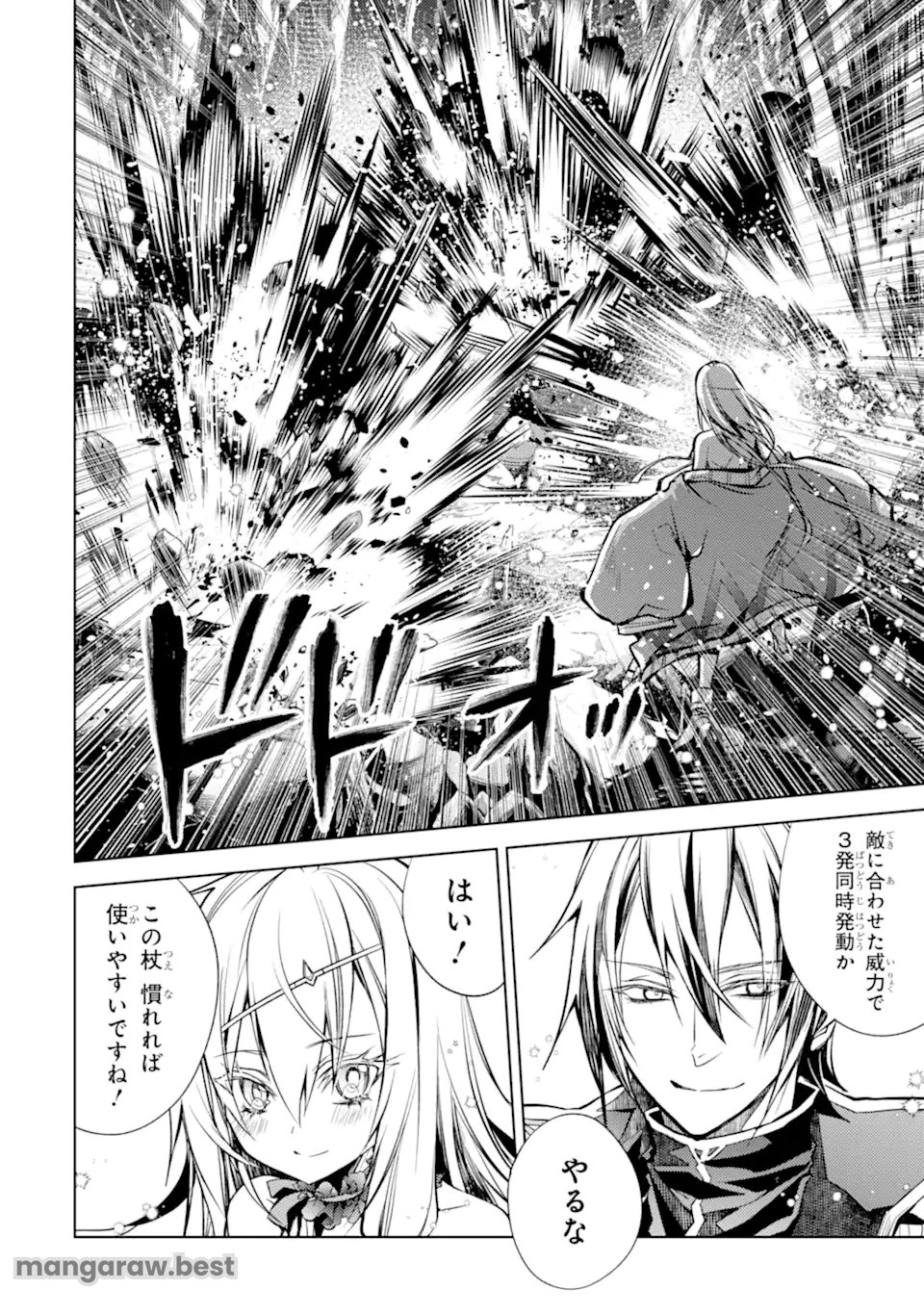 殲滅魔導の最強賢者 無才の賢者、魔導を極め最強へ至る 第24.2話 - Page 1