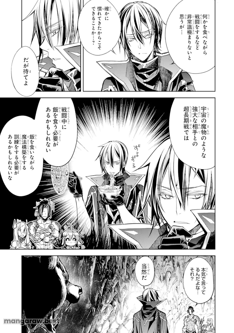 殲滅魔導の最強賢者 無才の賢者、魔導を極め最強へ至る 第24.2話 - Page 10