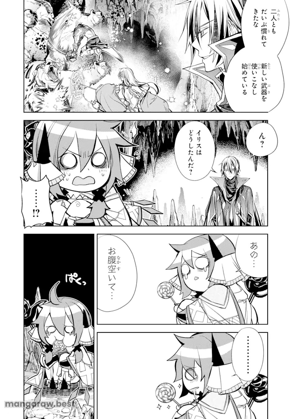 殲滅魔導の最強賢者 無才の賢者、魔導を極め最強へ至る 第24.2話 - Page 5