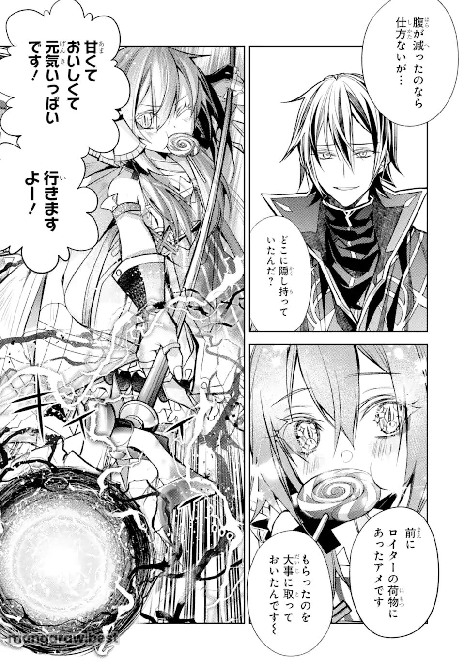 殲滅魔導の最強賢者 無才の賢者、魔導を極め最強へ至る 第24.2話 - Page 6