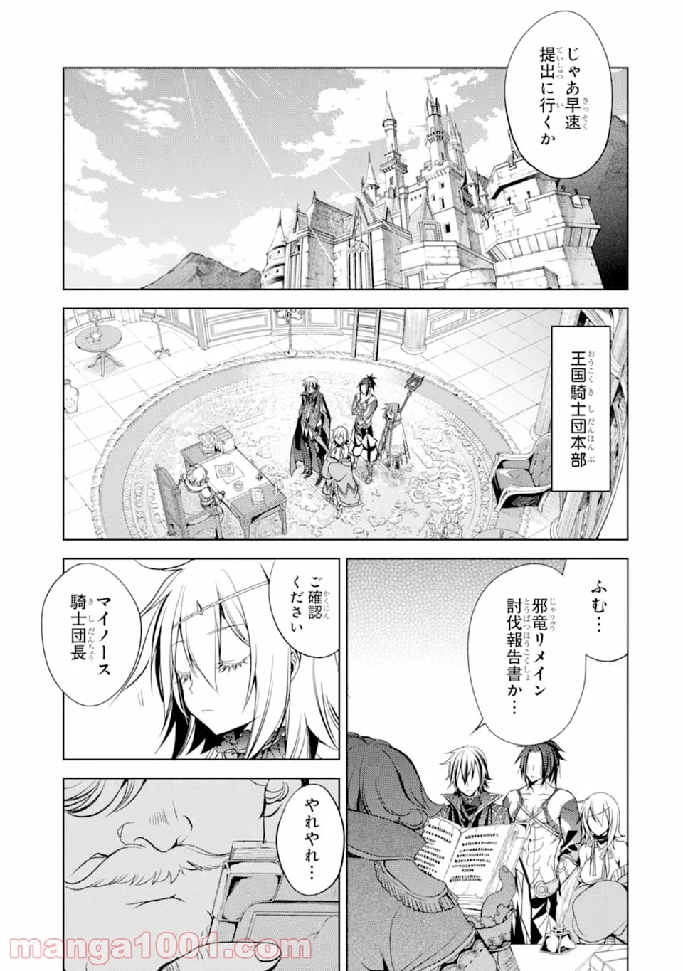 殲滅魔導の最強賢者 無才の賢者、魔導を極め最強へ至る - 第5話 - Page 23