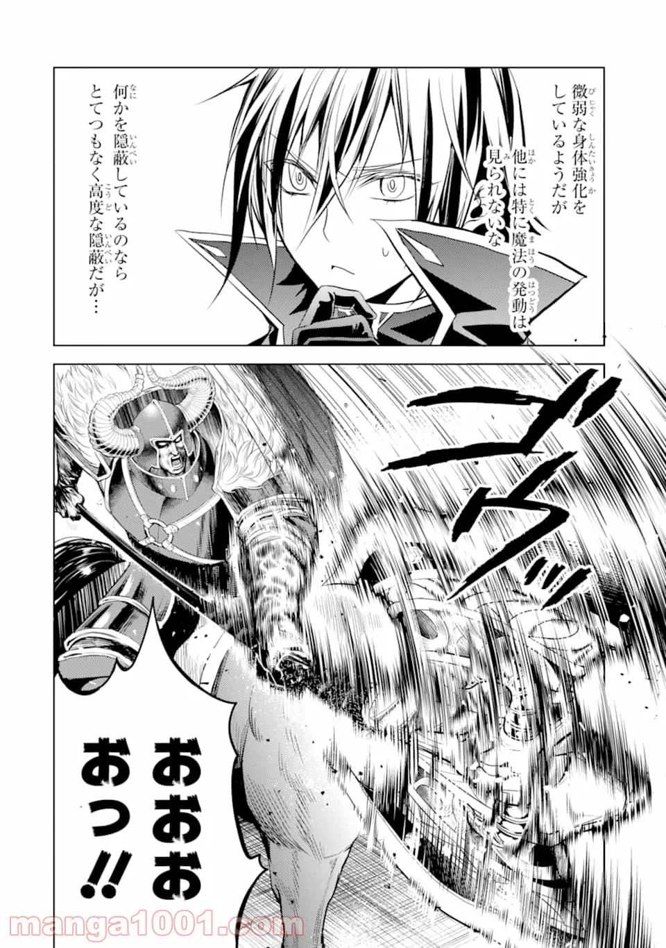 殲滅魔導の最強賢者 無才の賢者、魔導を極め最強へ至る - 第5話 - Page 48