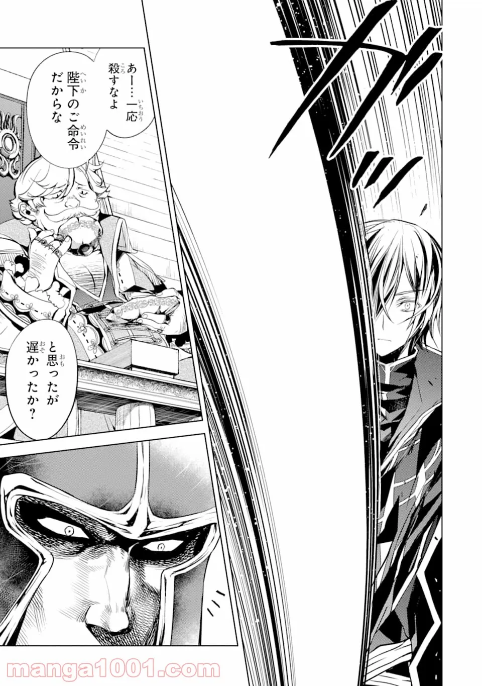 殲滅魔導の最強賢者 無才の賢者、魔導を極め最強へ至る - 第5話 - Page 49