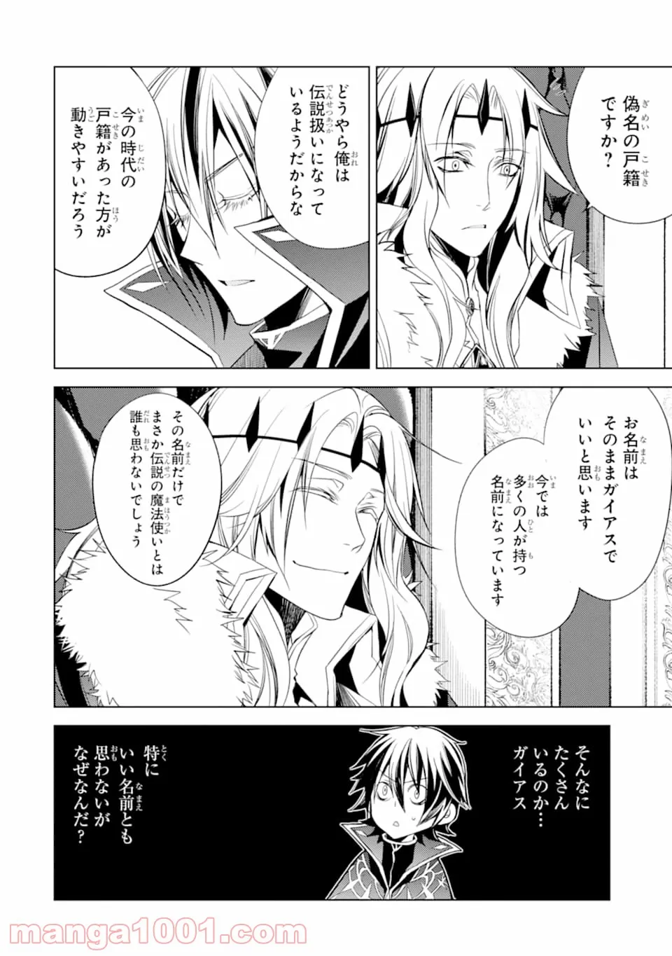 殲滅魔導の最強賢者 無才の賢者、魔導を極め最強へ至る - 第5話 - Page 10