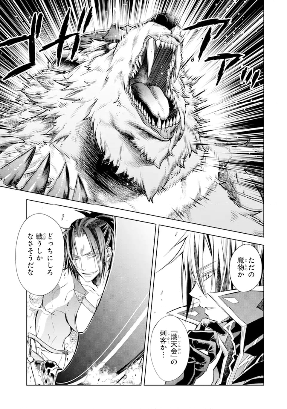 殲滅魔導の最強賢者 無才の賢者、魔導を極め最強へ至る - 第21.1話 - Page 3