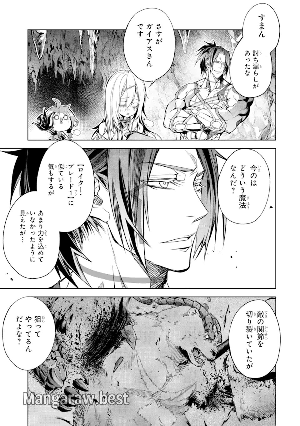 殲滅魔導の最強賢者 無才の賢者、魔導を極め最強へ至る 第24.3話 - Page 6