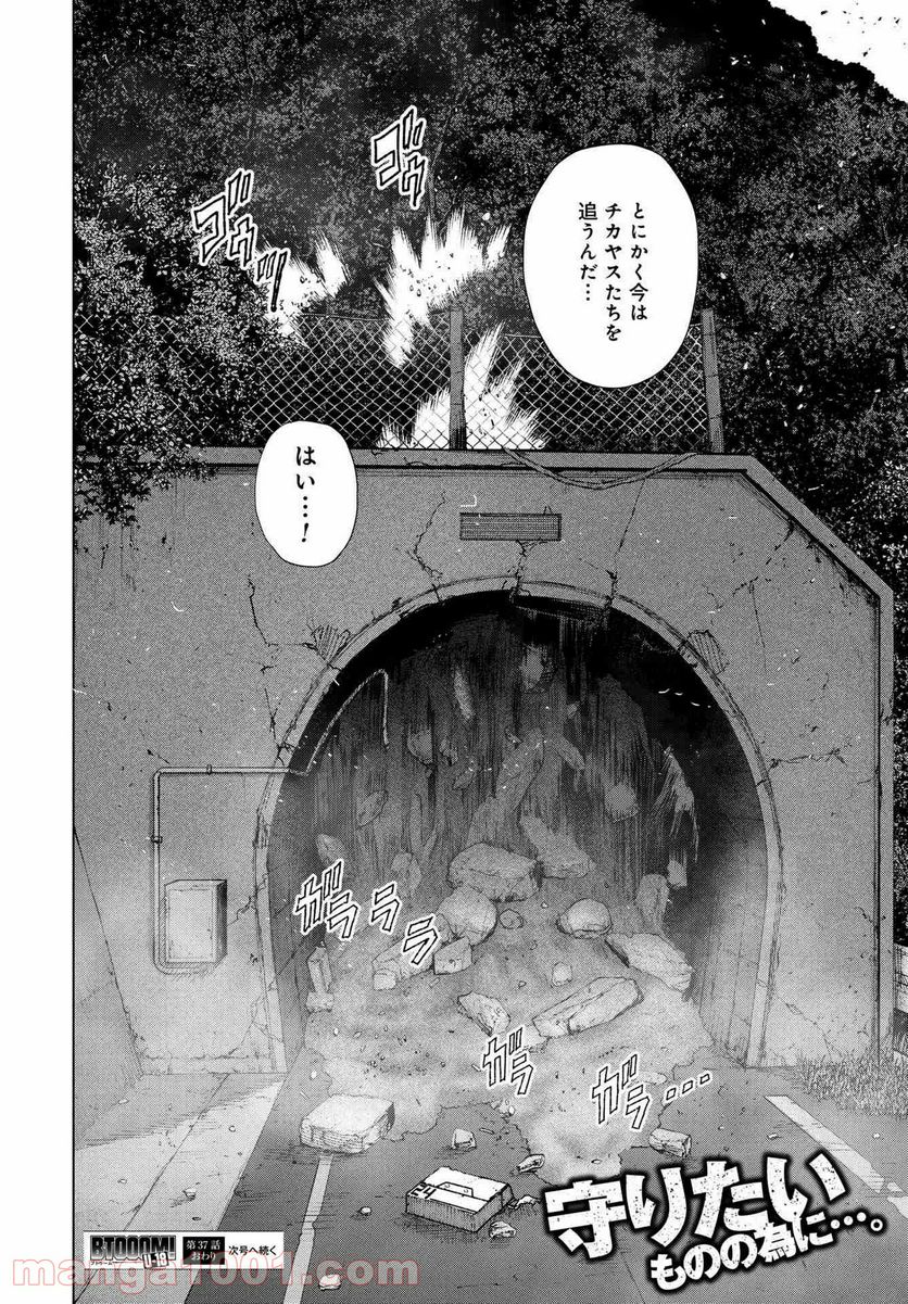 BTOOOM! U-18 第37話 - Page 26