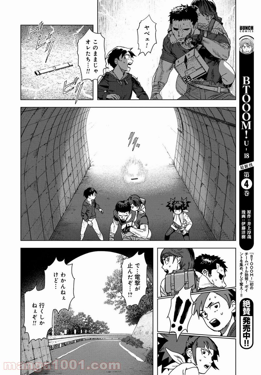 BTOOOM! U-18 第37話 - Page 6