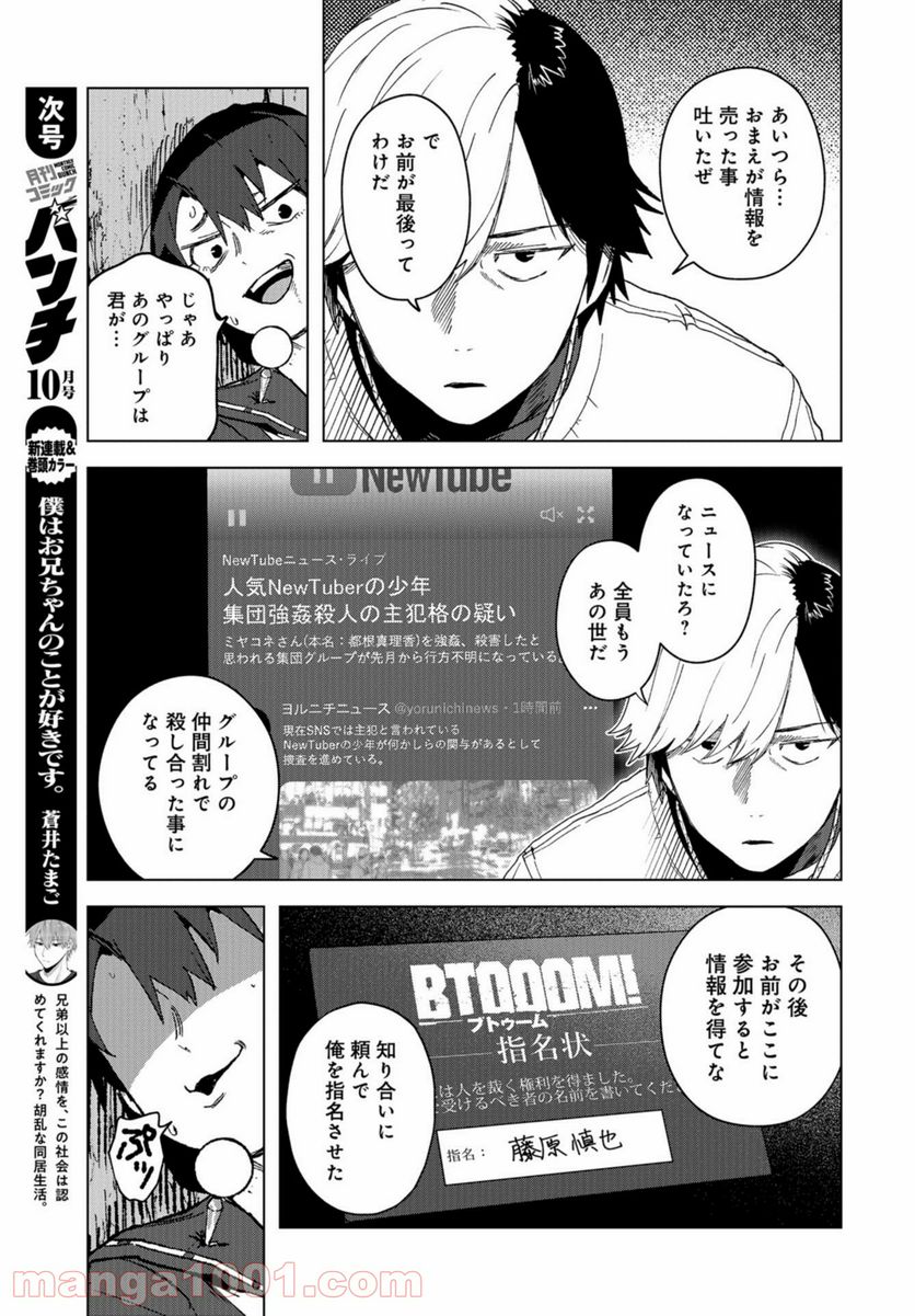 BTOOOM! U-18 第35話 - Page 20