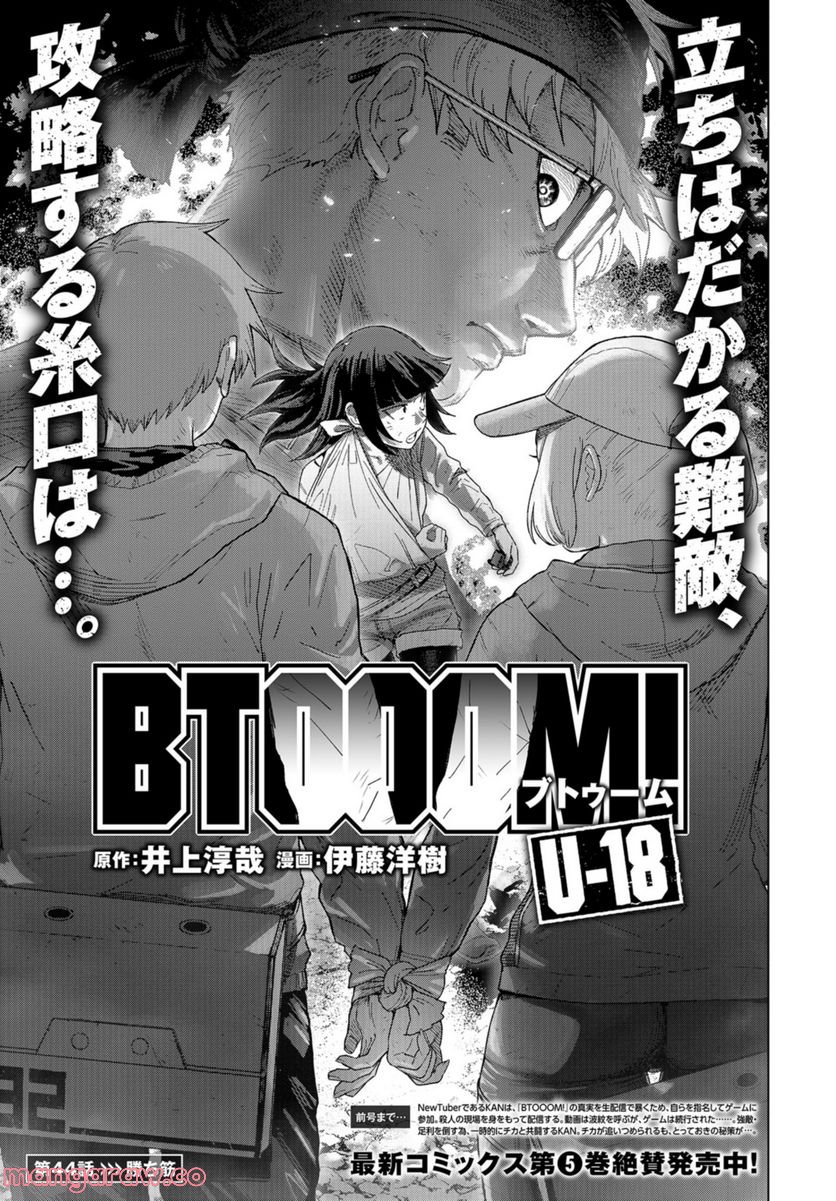 BTOOOM! U-18 第44話 - Page 1