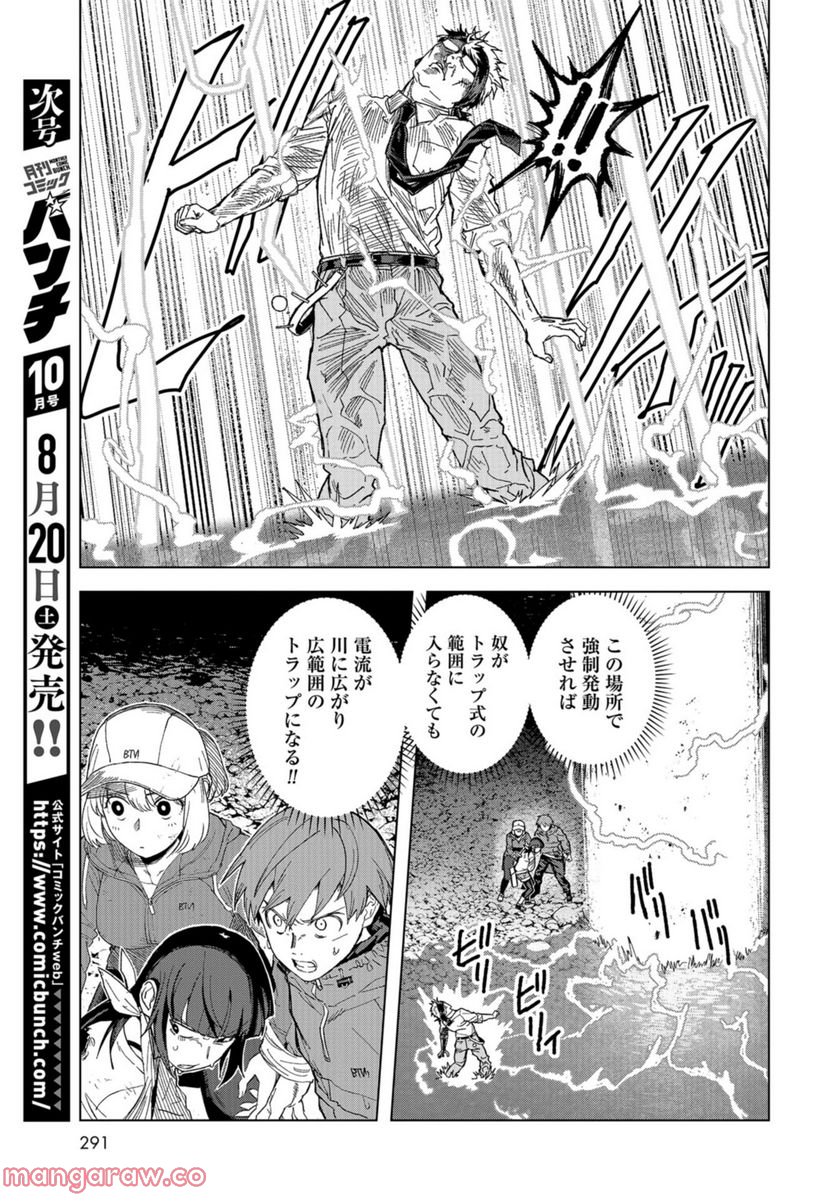 BTOOOM! U-18 第44話 - Page 13