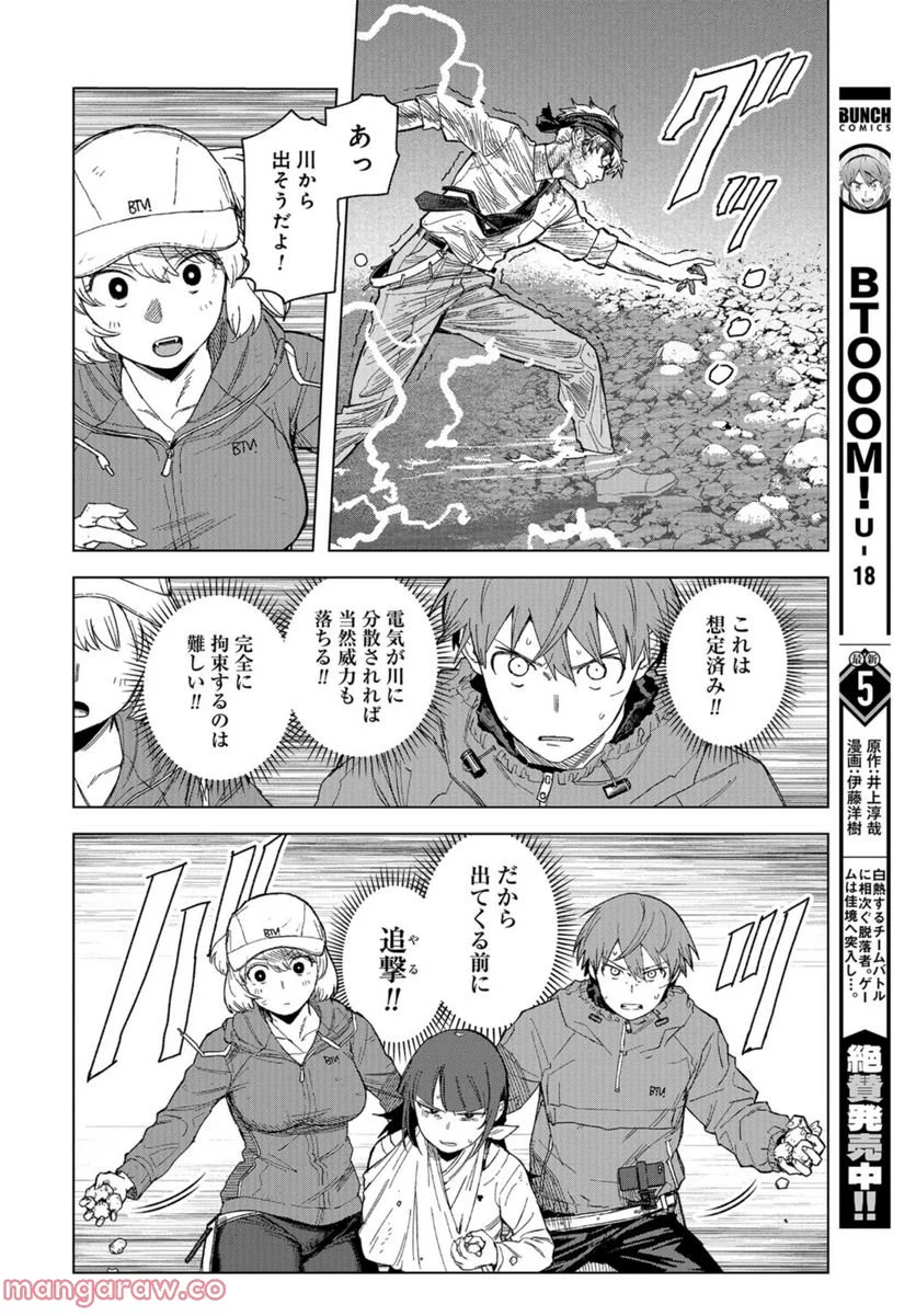 BTOOOM! U-18 第44話 - Page 14