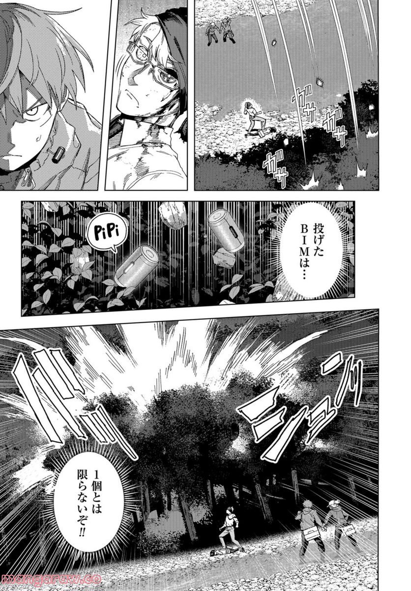 BTOOOM! U-18 第44話 - Page 7