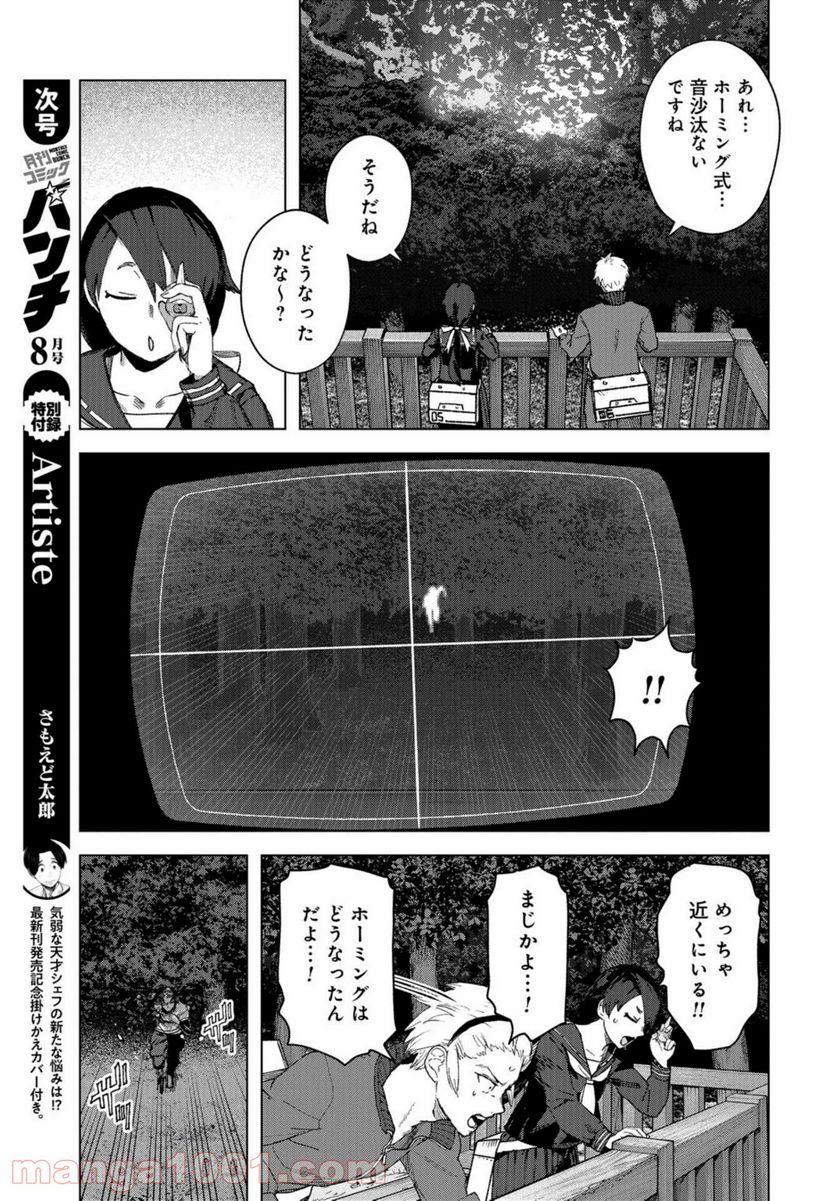 BTOOOM! U-18 第34話 - Page 17