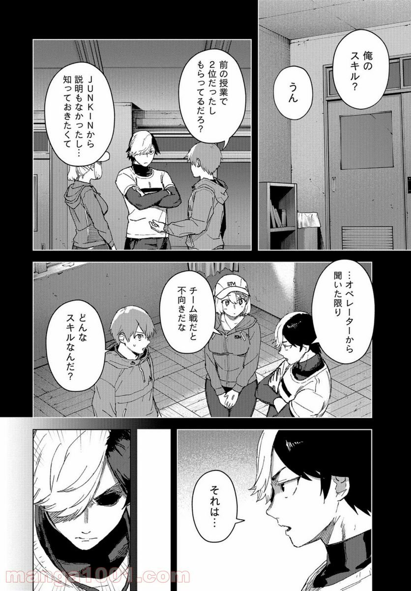 BTOOOM! U-18 第34話 - Page 20