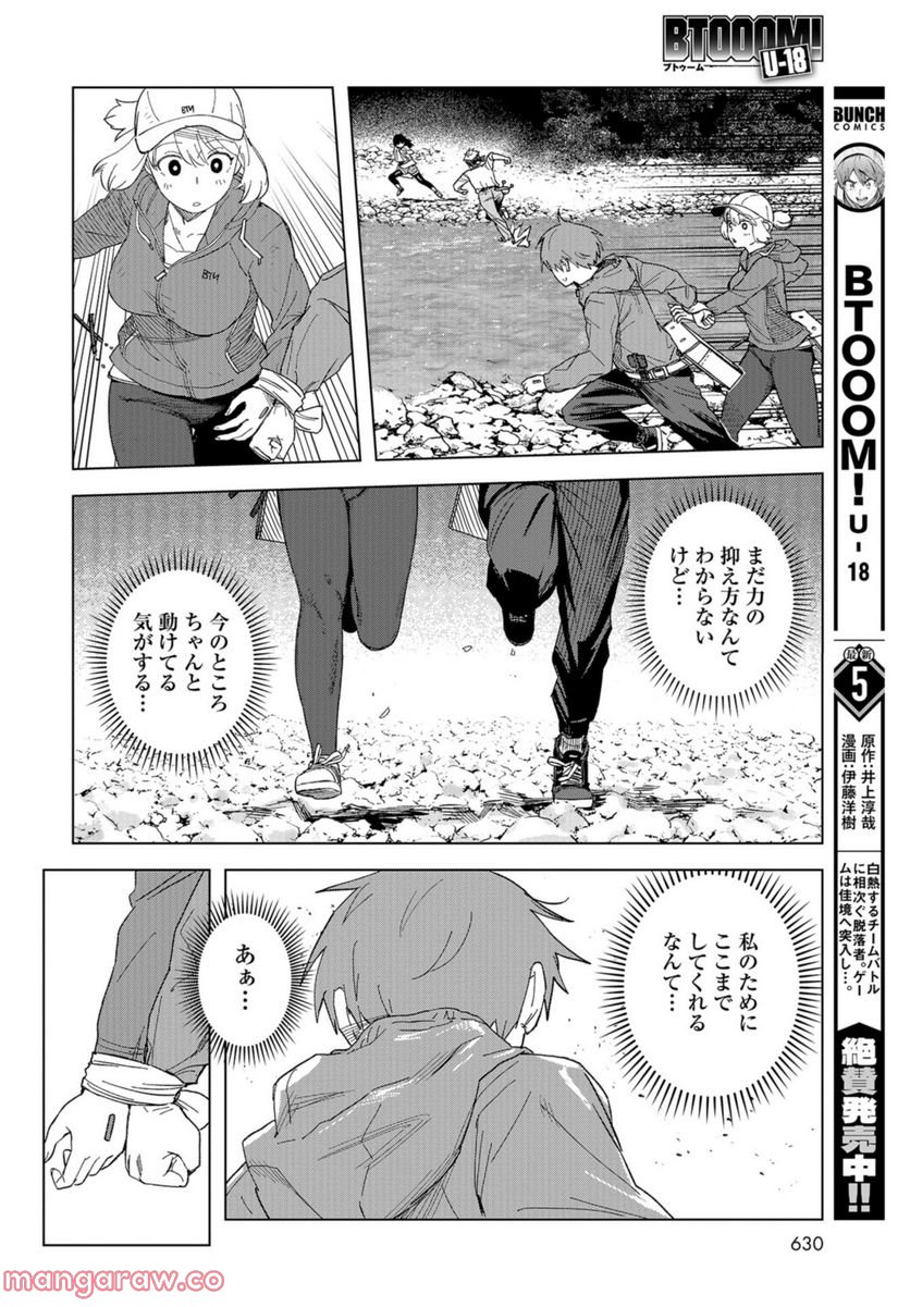 BTOOOM! U-18 第43話 - Page 20