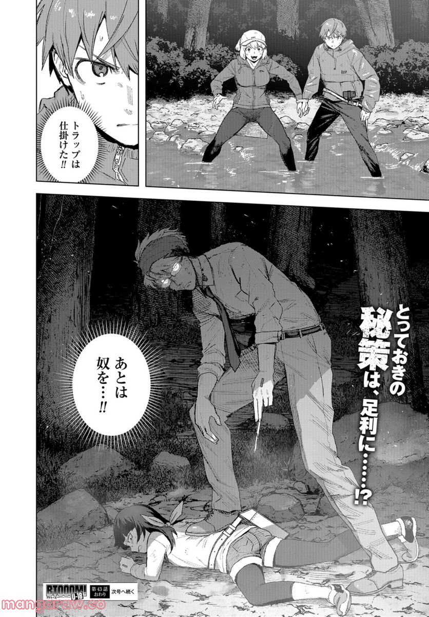 BTOOOM! U-18 第43話 - Page 24