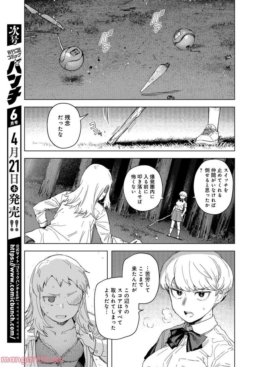 BTOOOM! U-18 第40話 - Page 11