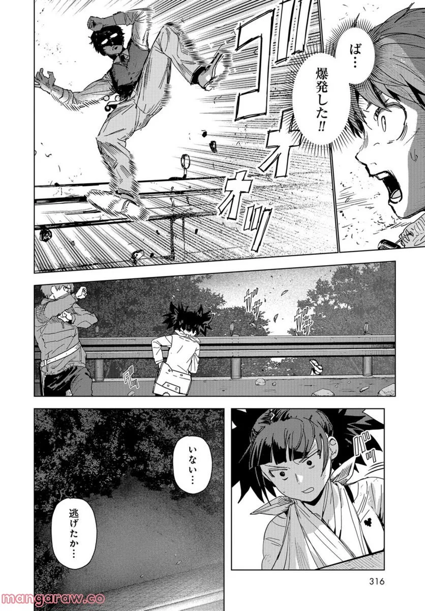 BTOOOM! U-18 第40話 - Page 4