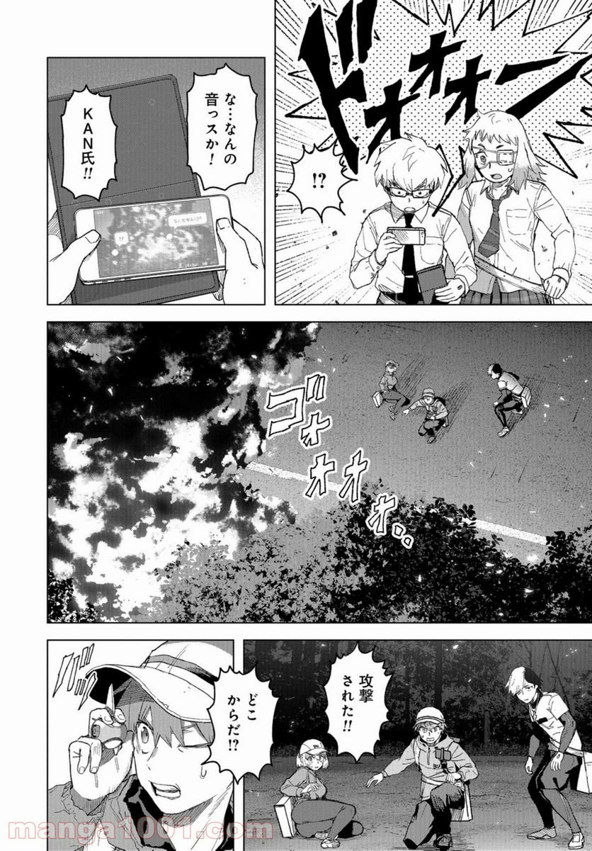 BTOOOM! U-18 第33話 - Page 14