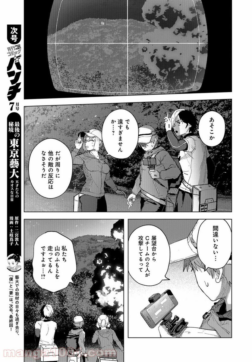 BTOOOM! U-18 第33話 - Page 15