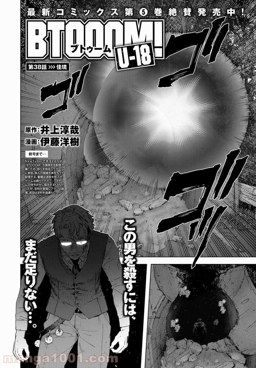 BTOOOM! U-18 第38話 - Page 2