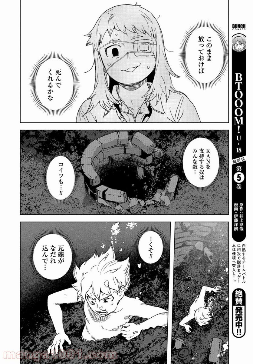 BTOOOM! U-18 第38話 - Page 14