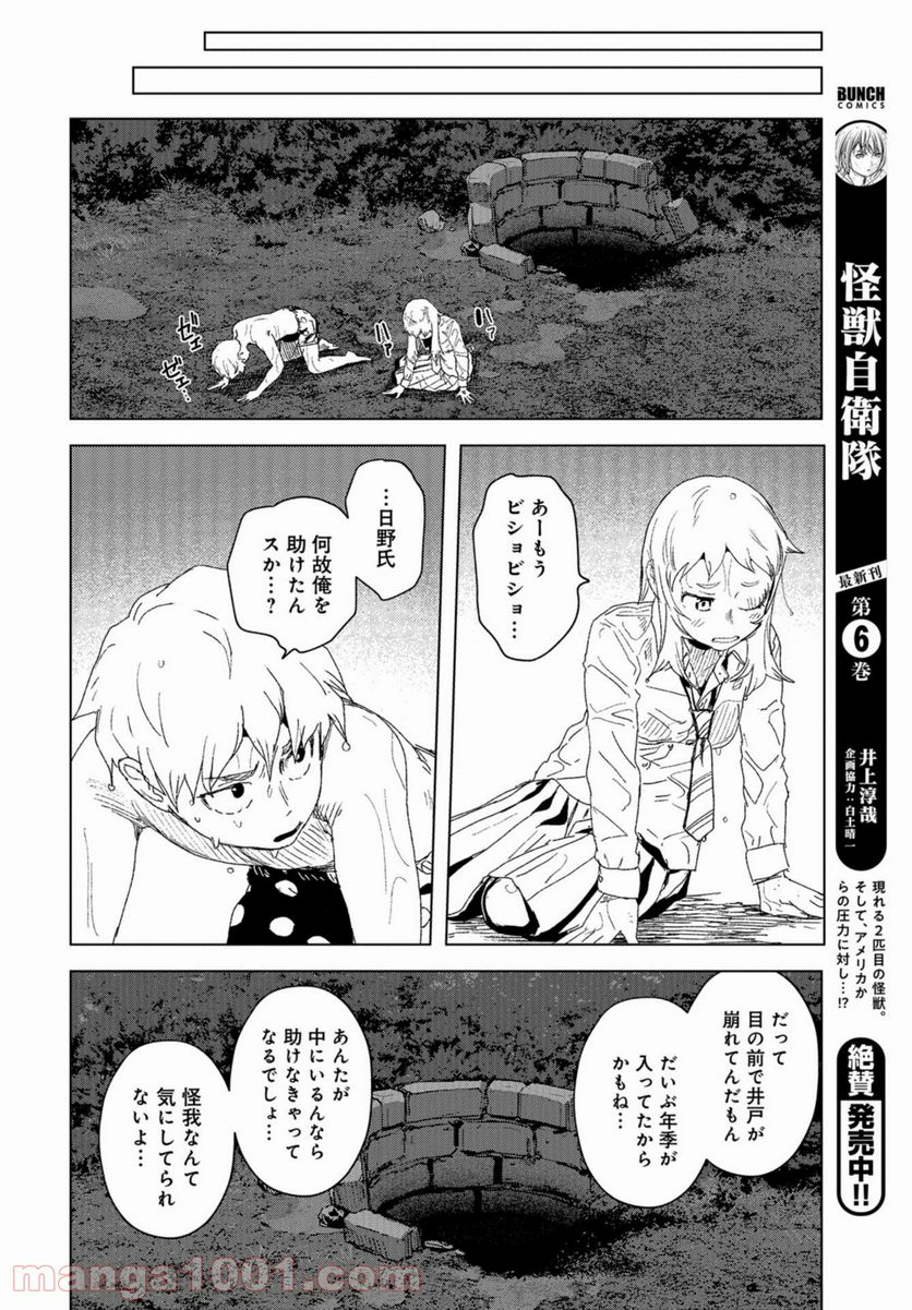 BTOOOM! U-18 第38話 - Page 16