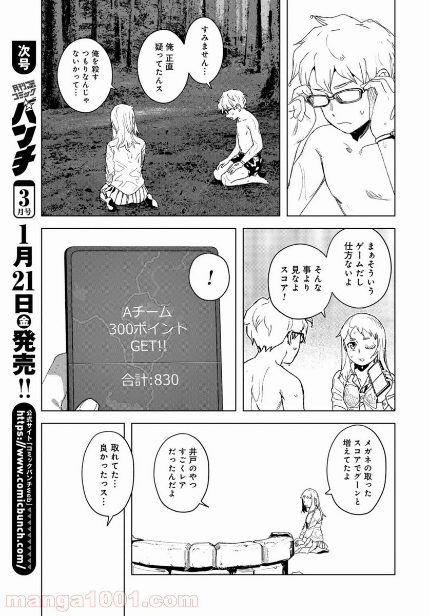 BTOOOM! U-18 第38話 - Page 17