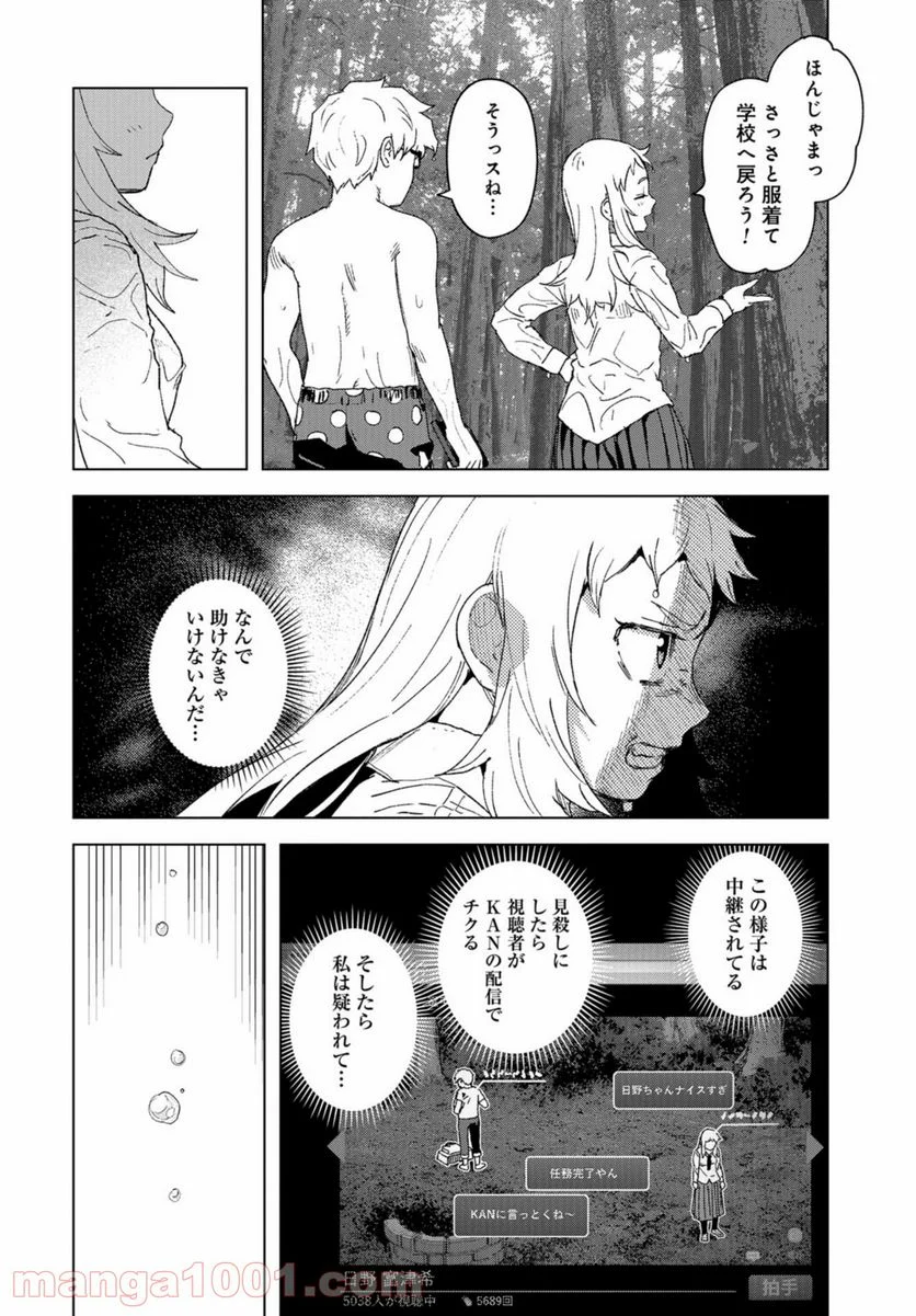 BTOOOM! U-18 第38話 - Page 18