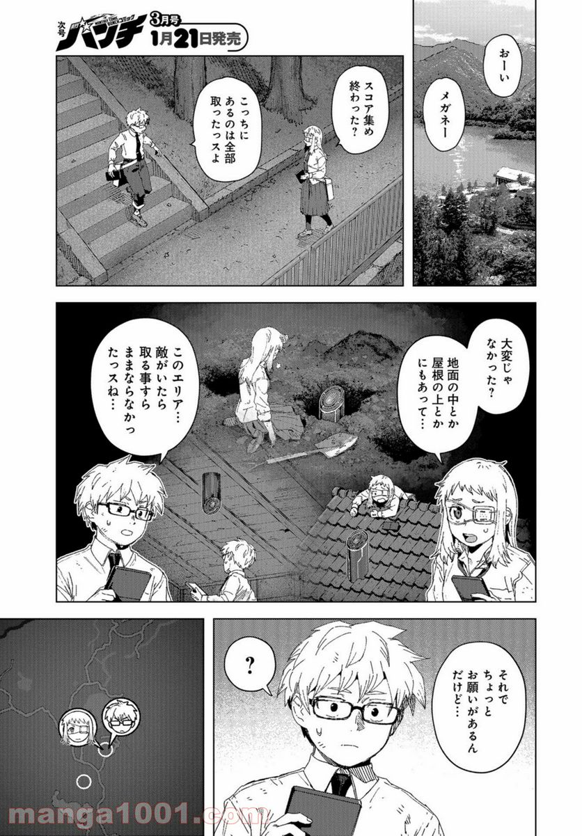 BTOOOM! U-18 第38話 - Page 3