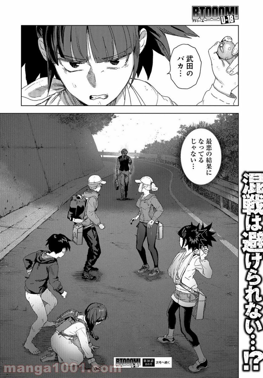 BTOOOM! U-18 第38話 - Page 24