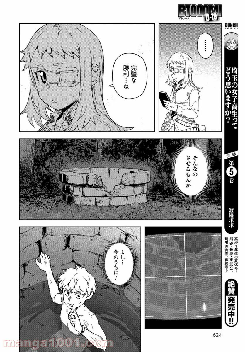 BTOOOM! U-18 第38話 - Page 8