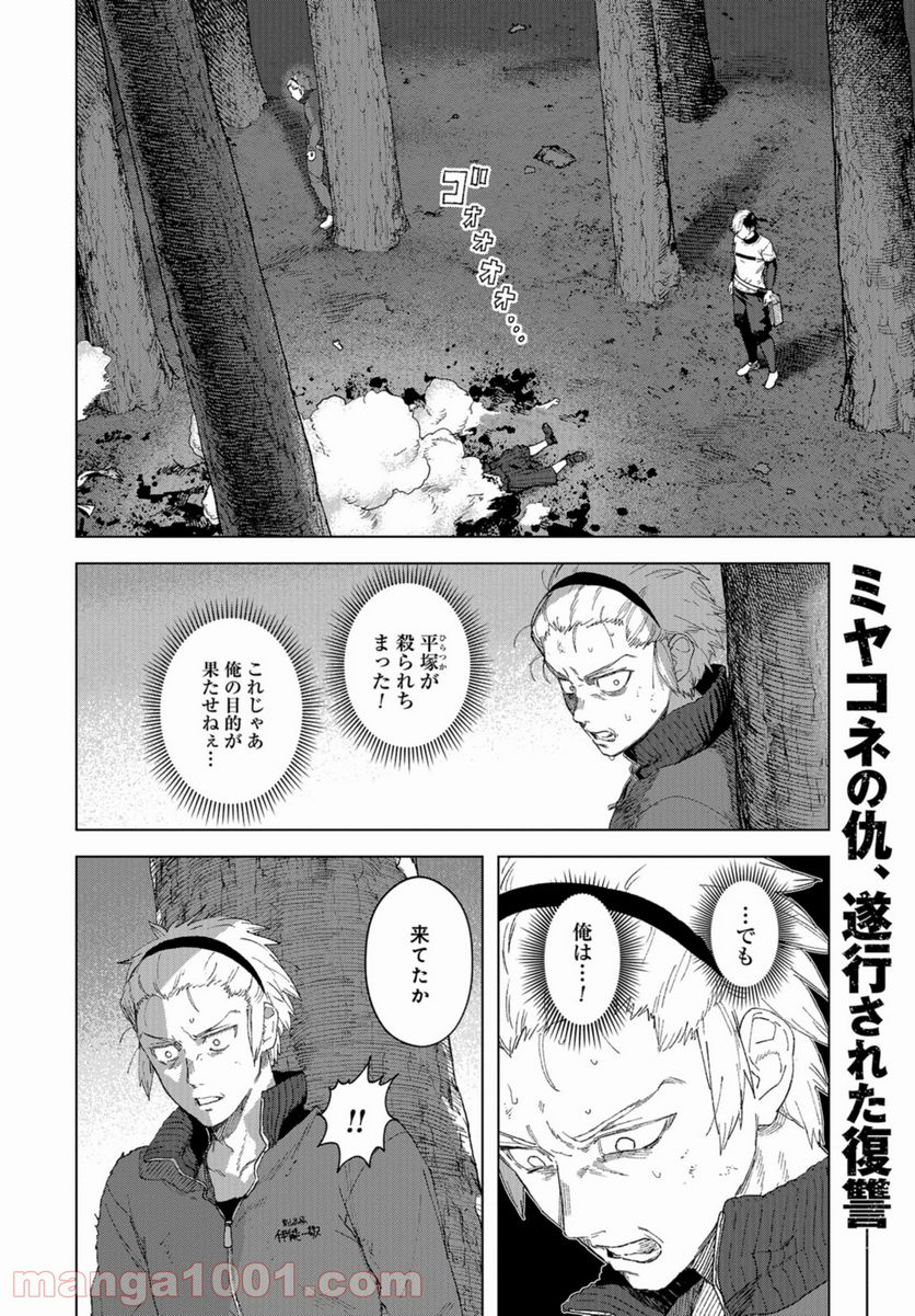 BTOOOM! U-18 第36話 - Page 2