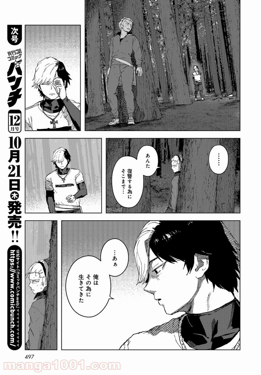 BTOOOM! U-18 第36話 - Page 3