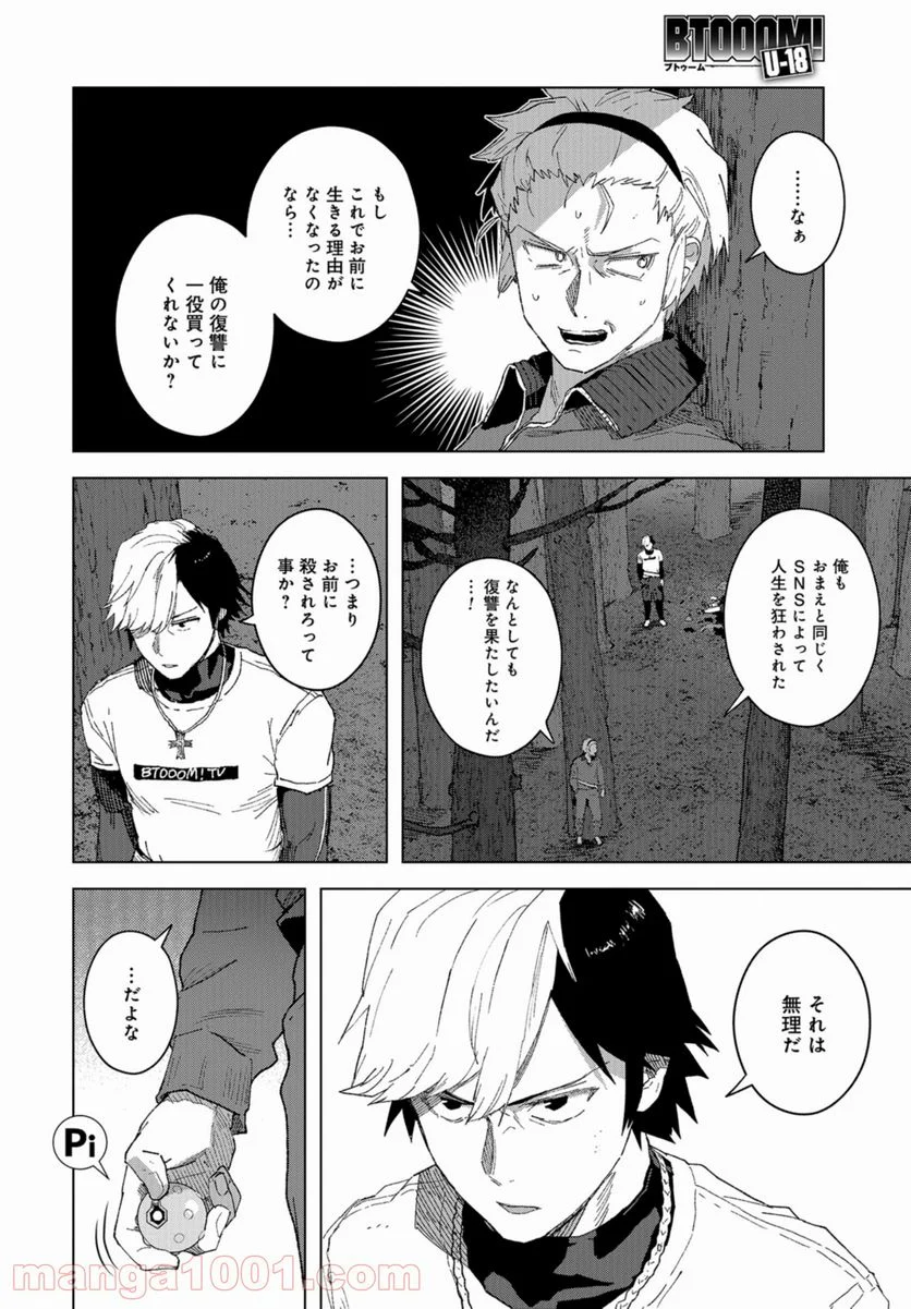 BTOOOM! U-18 第36話 - Page 4