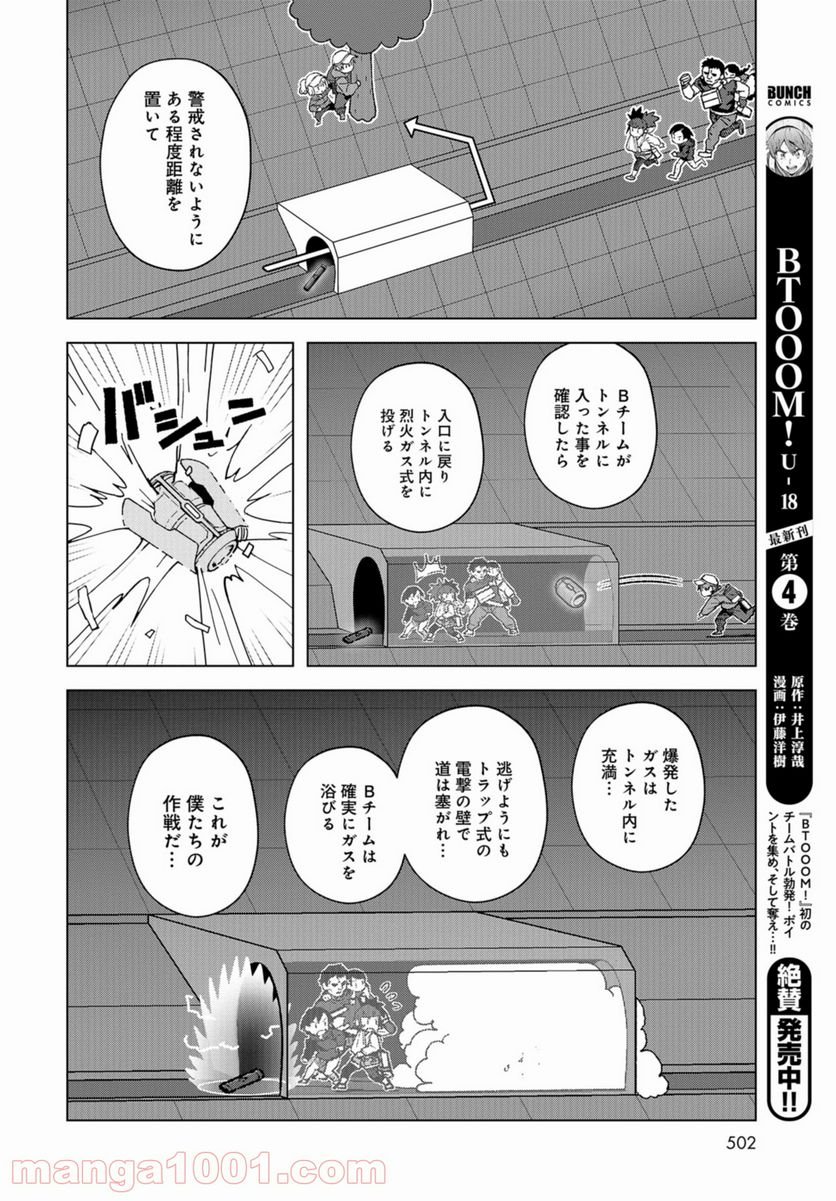 BTOOOM! U-18 第36話 - Page 8