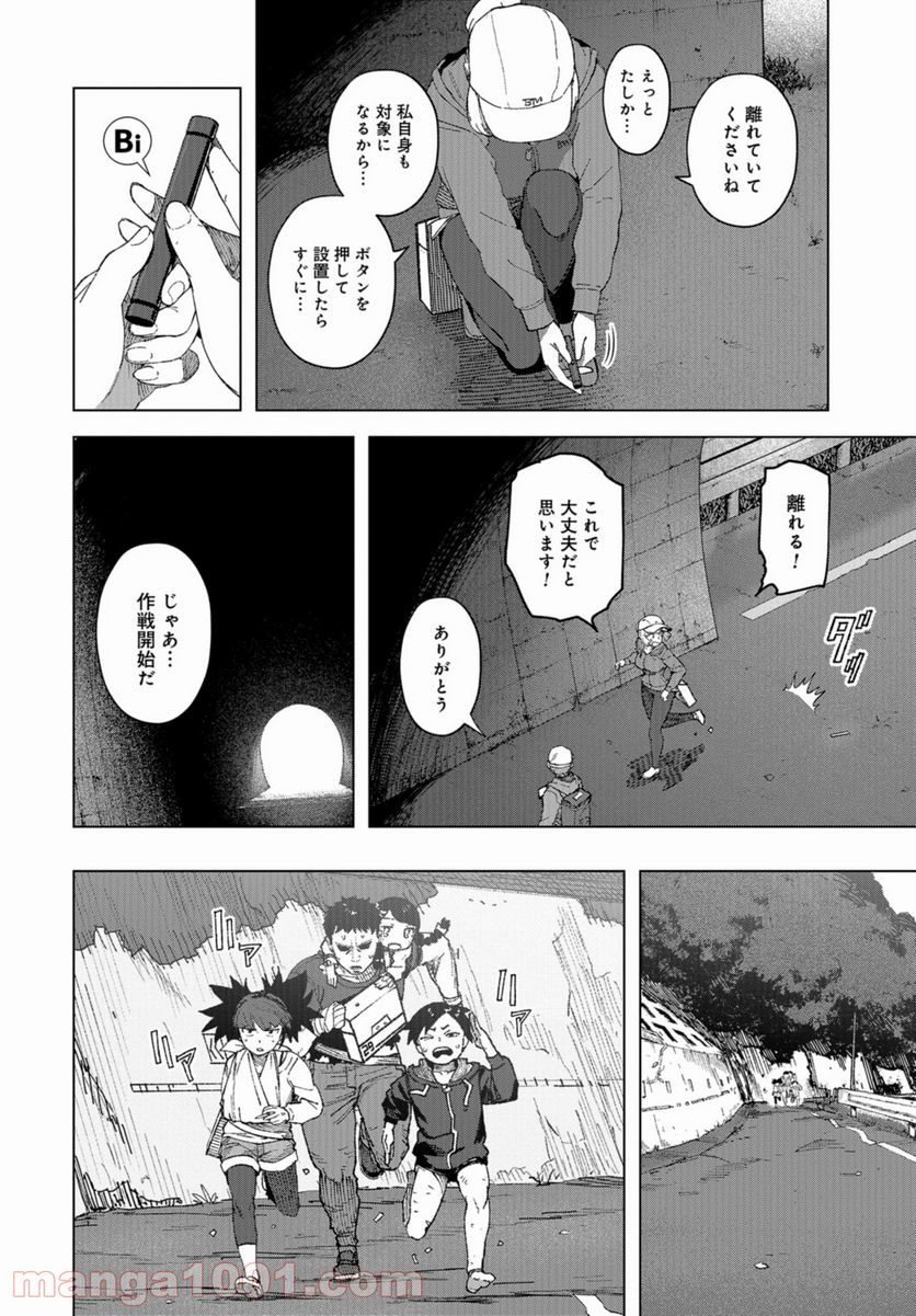 BTOOOM! U-18 第36話 - Page 10