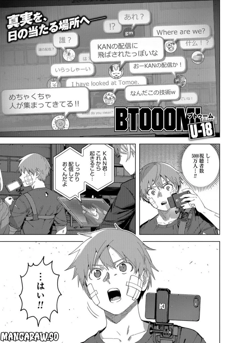 BTOOOM! U-18 第48話 - Page 1