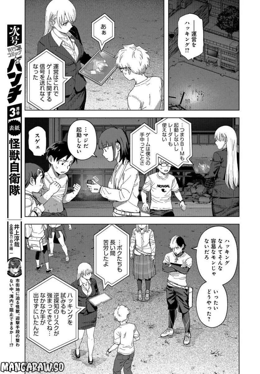 BTOOOM! U-18 第48話 - Page 5