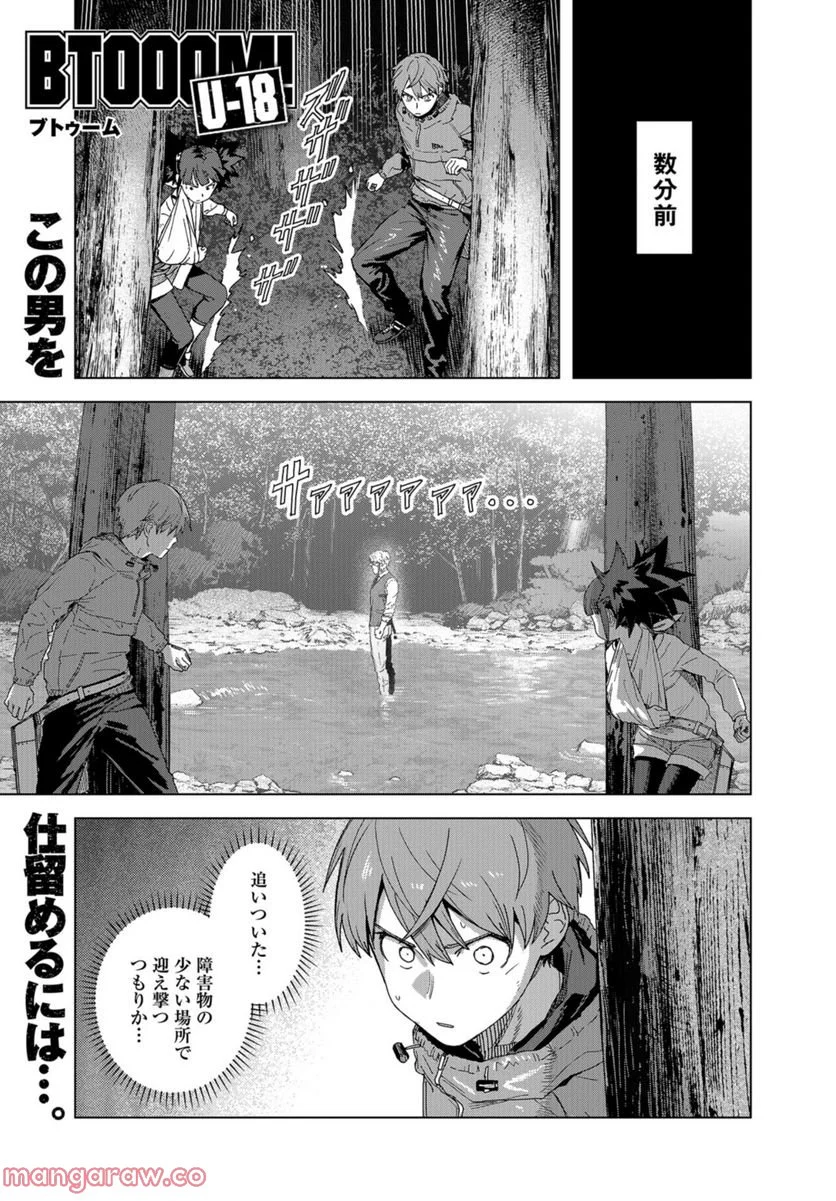 BTOOOM! U-18 第41話 - Page 1