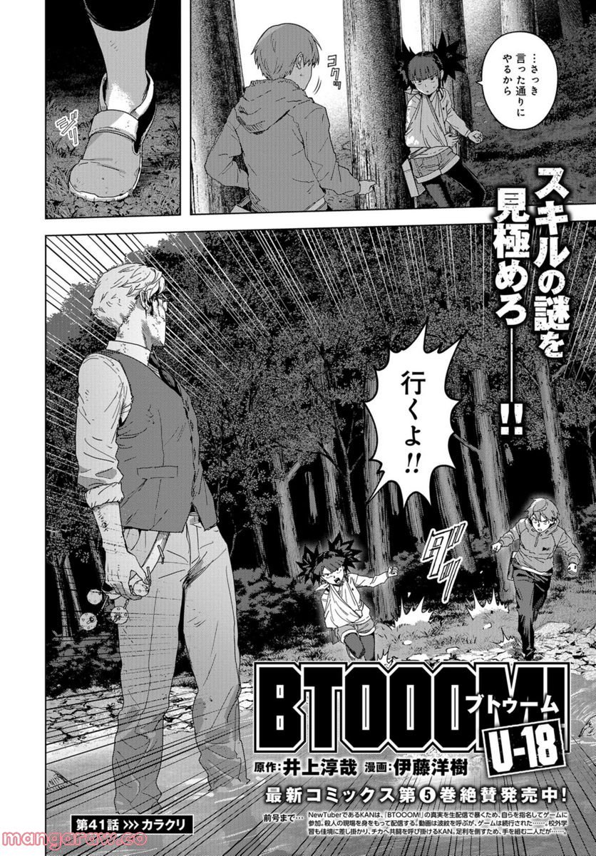 BTOOOM! U-18 第41話 - Page 2