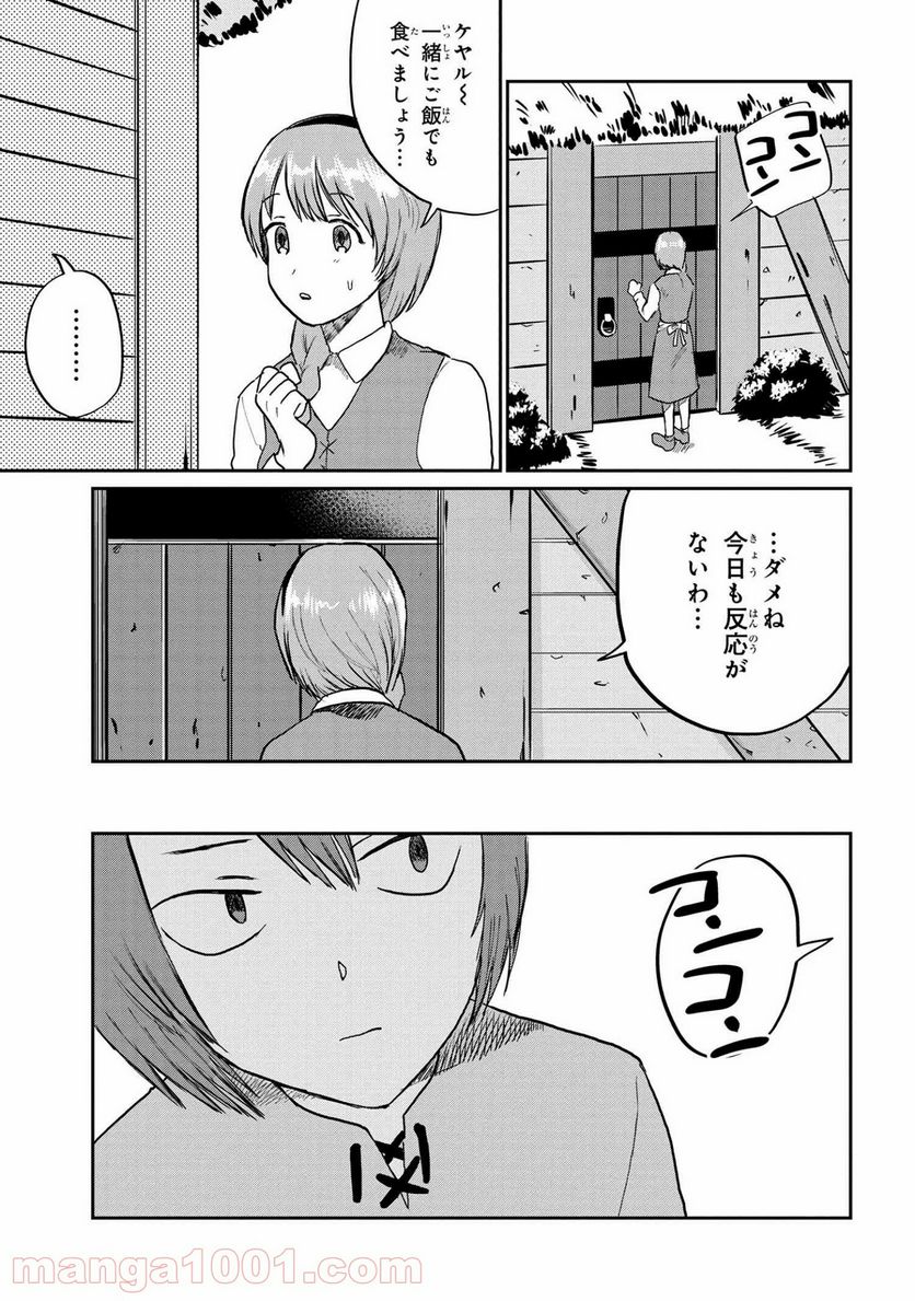 回復術士のおもてなし 第5.2話 - Page 2